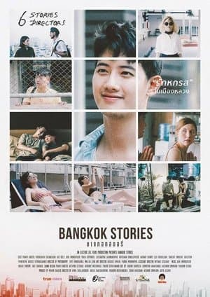 บางกอกสตอรี่ streaming