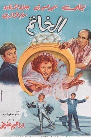 Elkhatim streaming