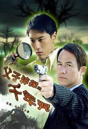 Miraculous Father and Son Detectives: A Thousand Year Curse streaming