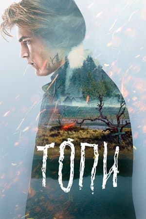 Топи streaming