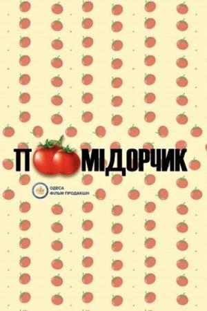 Помідорчик streaming
