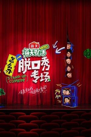 Stand-up Comedy streaming