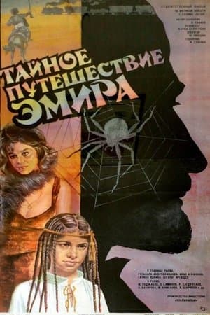 The Emir's Secret Journey streaming