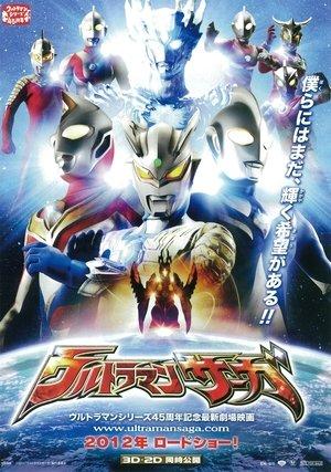 ウルトラマンサーガ streaming