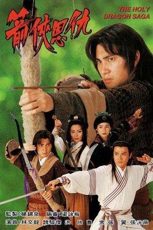 The Holy Dragon Saga streaming