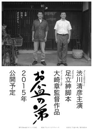 Obon Brothers streaming