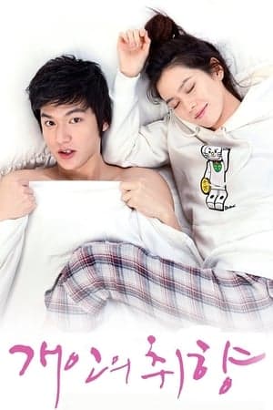 Personal Taste streaming
