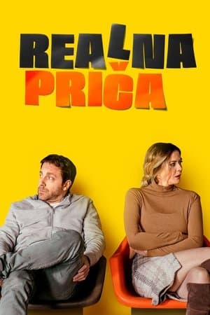 Реална прича streaming