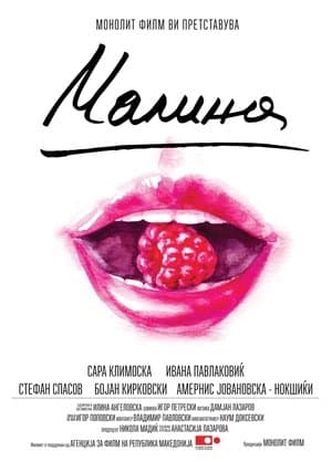 Малина streaming