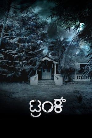 ಟ್ರಂಕ್ streaming