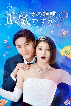 Marriage with Me? Seriously? streaming