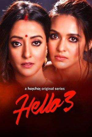 হ্যালো ! streaming