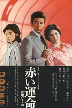 Akai Unmei streaming