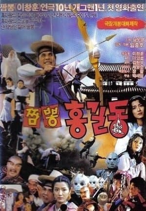Super Hong Gil-Dong 4 streaming