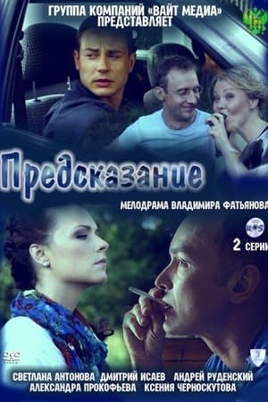 Предсказание streaming