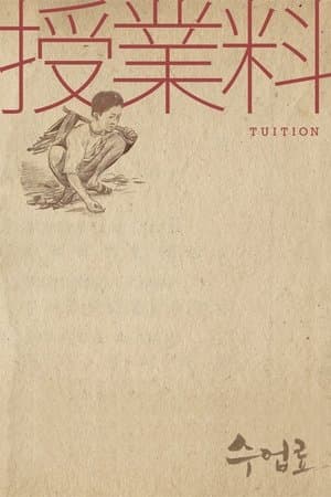 Tuition streaming