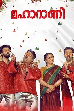 മഹാറാണി streaming