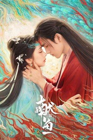 献鱼 streaming