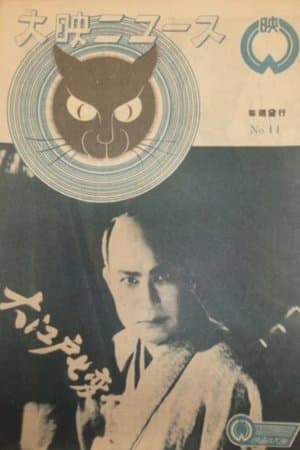 Monsters Catcher Oedo Seven Changes streaming