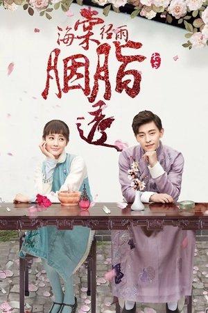 海棠经雨胭脂透 streaming