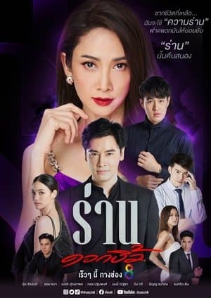Flower of Lust streaming