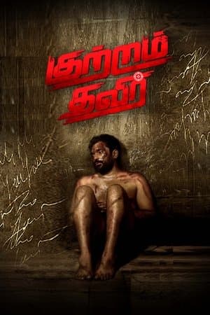 Kutram Thavir streaming