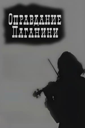 Justification Paganini streaming