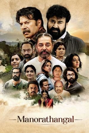 മനോരഥങ്ങൾ streaming