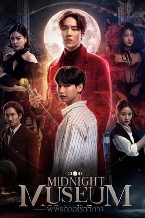 พิพิธภัณฑ์รัตติกาล streaming