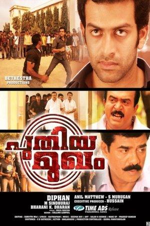 പുതിയ മുഖം streaming