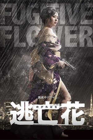 Fugitive Flower streaming