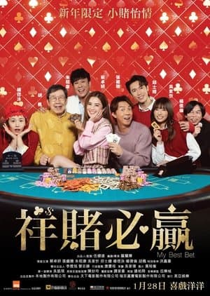 祥賭必贏 streaming