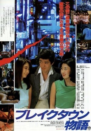 Break Town Story streaming
