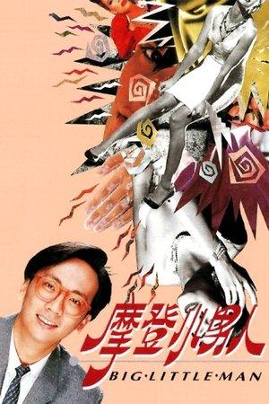 Big Little Man streaming