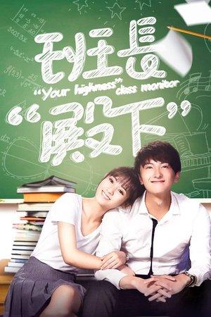 Your Highness Class Monitor streaming