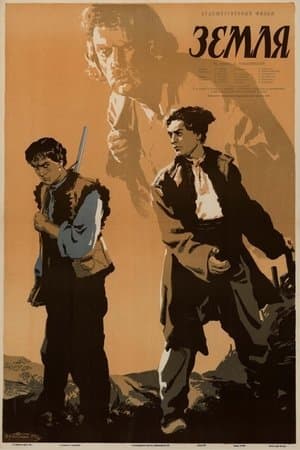 Земля streaming