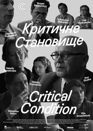 Критичне становище streaming