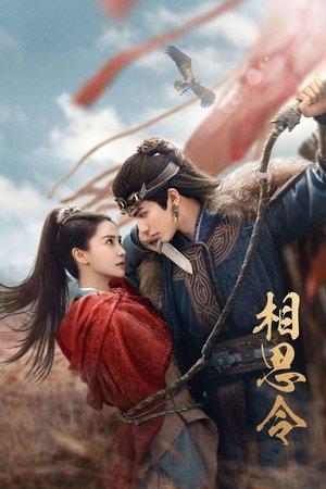 相思令 streaming