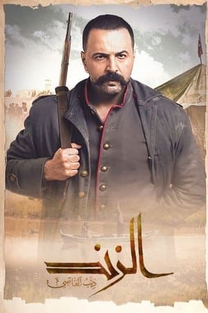 الزند - ذئب العاصي streaming