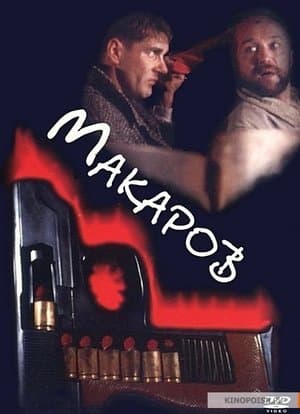 Makarov streaming