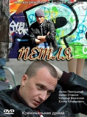 Петля streaming