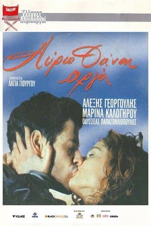 Αύριο θα'ναι αργά streaming