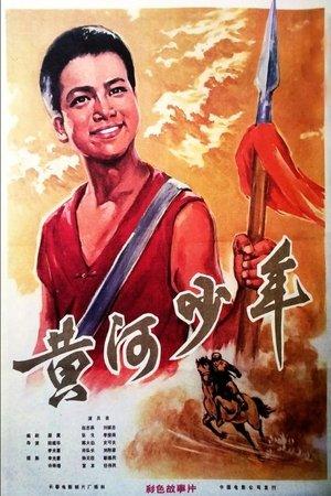 Huang he shao nian streaming