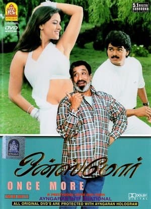 ஒன்ஸ் மோர் streaming