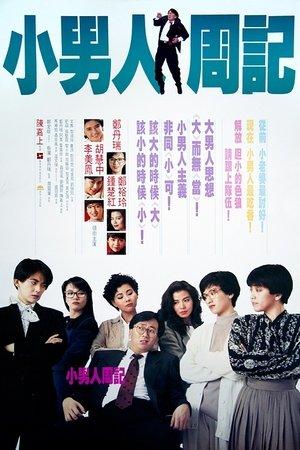 The Yuppie Fantasia streaming