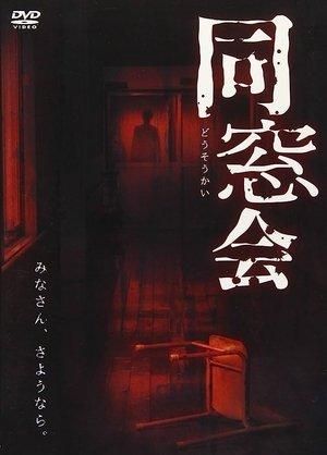Dosokai streaming