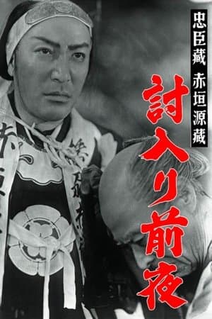 赤垣源蔵 streaming