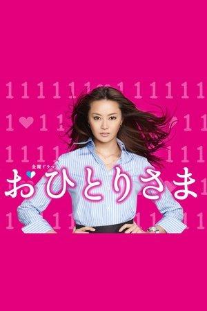 Ohitorisama streaming