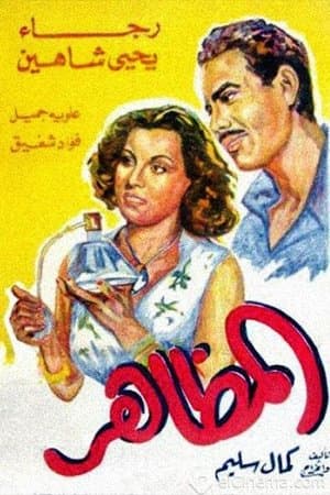 المظاهر streaming