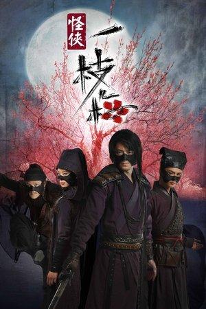 Guai Xia Yi Zhi Mei streaming